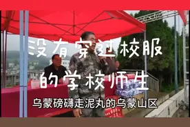 没有穿过校服的学生们，这个学校是什么样子？视频封面