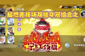 超燃竞技场“宁红夜”夺冠攻略 #蛋仔小剧场 #蛋仔派对