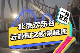 第一集|云游欢乐谷-极速飞车！#北京欢乐谷 #云游过山车 #沉浸式体验