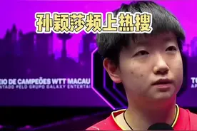 孙颖莎爆红！Olay到LV争相认亲#孙颖莎olay代言 #孙颖莎最棒