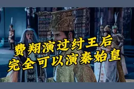费翔也可以演秦始皇。李雪健陈道明姜文中国最好演员都演过秦始皇