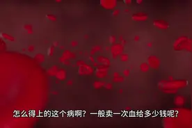 河南艾滋村#传染病 #艾滋病视频封面