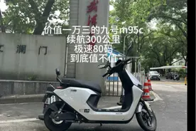 价值一万三的九号M95c到底值不值#九号电动 #第一视角 #日常溜车