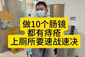 告诉你的家人和孩子，上厕所养成好习惯，时间不要超过5分钟！ #便秘 #痔疮 #肠镜