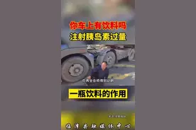 关键时刻，蜀黍用一瓶饮料救了一命！（来源:绿春融媒）视频封面