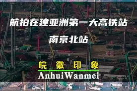 听说阿滁一直想要一个东站，所以南京北站它来啦！