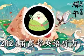 2024年高考英语听力录音#高考听力 #高中英语 #磁带原声视频封面