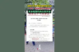 当地回应乒乓球赛报名要求副厅级（大河报）视频封面