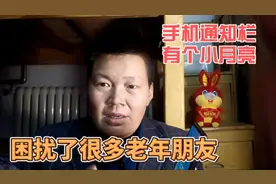 手机上方通知栏里出现了一个小月亮图标，困扰了很多的老年人