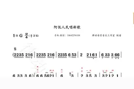 《阿佤人民唱新歌》第1首＃二胡技巧谱##二胡初学入门教程