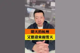 明天的杭州将进入雪圈，不过好消息是一波好天气即将上线#杭州又将迎来雨雪天气 #2024美好中国年 #聚v计划