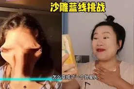 奇葩蓝线挑战真搞笑#蓝线捏脸