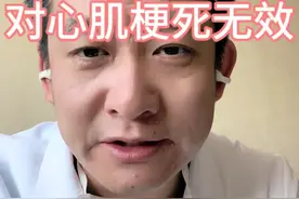 你家有没有速效救心丸 对于心肌梗死的治疗，速效救心丸是无效的，千万不要被药名迷惑#冠心病#急性心肌梗死 #心脏骤停 #猝死 #医学科普