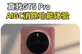 谁说不会拍照的人就拍不出好照片？#realme #真我GT5Pro#数码科技