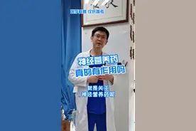 神经药真的有作用吗  #神经外科 #营养神经 #涨知识