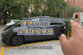 想买理想Mega 的看过来 租了台Mega，深度体验了俩天，决定不购买