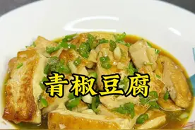 豆腐的神仙吃法，好吃到流口水#豆腐 #豆腐家常做法 #家常烧豆腐 #香煎豆腐视频封面