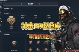 #三角洲行动 手搓非洲之心，冲刺54亿仓库。#游戏日常 #氪今西视频封面