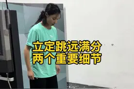 女生立定跳远满分两个重要细节 能做到满分轻轻松松#日常训练 #立定跳远 #体育生 #中考体育 #初中生