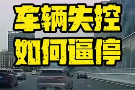 驾驶员突发疾病 失控车辆如何截停#安全驾驶 #防御性驾驶