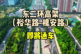 石家庄东二环高架（裕华路-槐安路）即将通车#东二环高架 #东二环高架通车 #石家庄资讯通视频封面