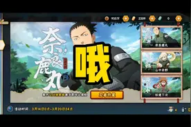 游戏内鹿丸配音即将消失！鹿丸声优触犯底线！ #火影忍者手游