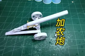 加农炮纸模教程二#手工 #亲子手工 #纸模#青花瓷 #大炮视频封面