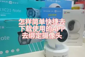 #监控摄像头 #高清监控 怎么简单快捷的去下载摄像头使用的APP