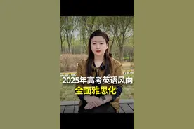 天津英语难度堪比雅思！这也是6月高考英语的风向标：全面雅思化！#英语 #高考英语视频封面