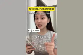 crush说刚睡醒，如果是你，你会怎么回？#crush #女追男 #聊天技巧 #高情商 #抽象