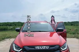 能越野 能拉货 能载人的江西五十铃D-MAX 伴你征服每一段精彩旅程视频封面