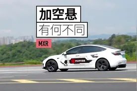 特斯拉装上空气悬挂是什么体验#特斯拉 #特斯拉空气悬挂