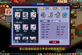 梦幻西游新版孩子养育基础攻略#梦幻西游电脑版