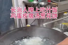 长治的鸡蛋拌汤，又叫疙瘩汤，你会做吗#疙瘩汤 #早餐早点 #早餐 #面食