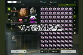 9万镭钻抽熔岩 #萤火突击