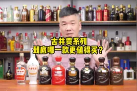 古井贡系列到底哪一款更值得买？哪一款更适合你#古井贡酒