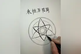 六芒星永恒万花筒写轮眼的简单画法教程。 #手绘 #绘画过程 #跟着抖音学画画 #写轮眼 #万花筒写轮眼