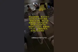 12月30日，北京大兴机场，网友发视频称，男子只买了自己和2岁儿子的头等舱，保姆在经济舱，然后以保姆要照顾小孩的为由升舱，被拒绝之后大闹飞机。网友称，从11点一直僵持到下午2点，导致航班取消，近300人延误改签……视频封面
