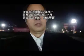 #浙大孟伟 #博士生 #研究生 #导师 #读博视频封面