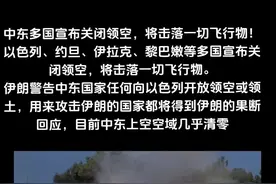 #抖音看世界 #国际局势 #抖音助手