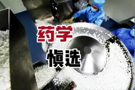 “药学，慎选!”2024年毕业的药学专科生，真实的毕业去向视频封面