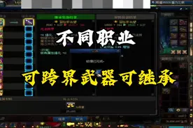 #dnf #dnf人造神攻坚战 不同职业之间可跨界武器能继承