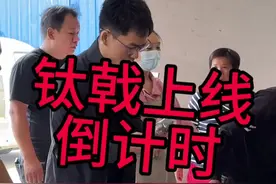 钛戟上线倒计时，现在最大的问题就是产量不足 #薛大兵 #钛戟电竞桌 #钛戟A1 #钛戟S1视频封面