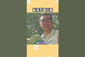 #一中大侠 标准学霸长相！ #一中大侠 标准学霸长相！视频封面