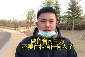 做抖音不要在相信任何私信你的人了#实话实说正能量 #传递正能量视频封面