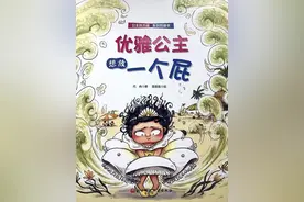 优雅、端庄、完美的公主殿下……竟然放了一个屁？！💨 而且声音是……噗噜噗噜噗！🤣 《优雅公主想放一个屁》太敢写了！看优雅公主如何花样百出地掩饰这个“意外”，结局暖心又爆笑！让孩子明白：放屁不可怕，做真实的自己最优雅！#儿童睡前故事 #好书推荐 #童书推荐 #让阅读成为一种习惯 #绘本故事