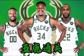 利拉德片段有些泪目 雄鹿新赛季卷土重来，一鹿通关#字母哥视频封面