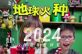 2024拜拜啦！2025要有更多创意 #2024年度回忆 #抖音热点记忆2024
