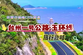 台州一号公路玉环线旅行攻略，适合冬季自驾骑行的公路旅行路线
