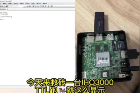 长虹IHO3000救砖实录#长虹IHO3000 #电视盒子救砖 #电视盒子刷机